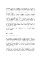 적을 만들지 않는 대화법(독서감상문)-2