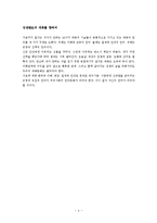 적을 만들지 않는 대화법(독서감상문)-4