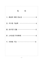 [LG전자 기업분석] LG전자 경영전략분석-사업의 다양화 보고서-2