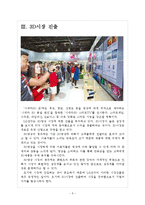 [LG전자 기업분석] LG전자 경영전략분석-사업의 다양화 보고서-5