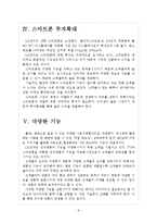 [LG전자 기업분석] LG전자 경영전략분석-사업의 다양화 보고서-6