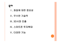[LG전자 기업분석] LG전자 경영전략분석-사업의 다양화 PPT자료-2