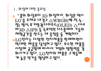 [LG전자 기업분석] LG전자 경영전략분석-사업의 다양화 PPT자료-4