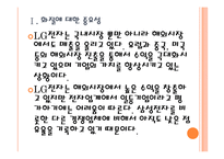 [LG전자 기업분석] LG전자 경영전략분석-사업의 다양화 PPT자료-5