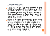[LG전자 기업분석] LG전자 경영전략분석-사업의 다양화 PPT자료-6
