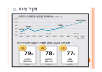 [LG전자 기업분석] LG전자 경영전략분석-사업의 다양화 PPT자료-7