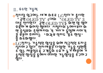 [LG전자 기업분석] LG전자 경영전략분석-사업의 다양화 PPT자료-8