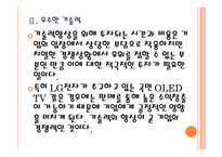 [LG전자 기업분석] LG전자 경영전략분석-사업의 다양화 PPT자료-10