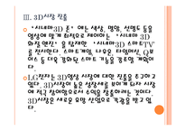 [LG전자 기업분석] LG전자 경영전략분석-사업의 다양화 PPT자료-12