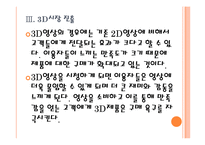 [LG전자 기업분석] LG전자 경영전략분석-사업의 다양화 PPT자료-13