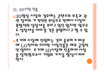 [LG전자 기업분석] LG전자 경영전략분석-사업의 다양화 PPT자료-14