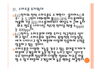[LG전자 기업분석] LG전자 경영전략분석-사업의 다양화 PPT자료-15