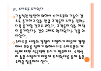 [LG전자 기업분석] LG전자 경영전략분석-사업의 다양화 PPT자료-16