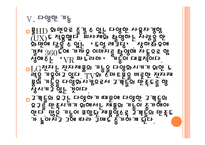 [LG전자 기업분석] LG전자 경영전략분석-사업의 다양화 PPT자료-17