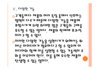 [LG전자 기업분석] LG전자 경영전략분석-사업의 다양화 PPT자료-18