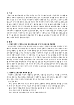 어린이집에서 시행되고 있는 다양한 영유아프로그램 중 한 가지를 선정하여 프로그램의 개발배경과 목적, 필요성, 보육내용 및 운영특징과-2