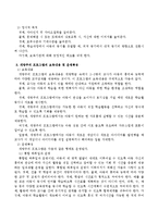 어린이집에서 시행되고 있는 다양한 영유아프로그램 중 한 가지를 선정하여 프로그램의 개발배경과 목적, 필요성, 보육내용 및 운영특징과-3
