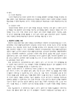 어린이집에서 시행되고 있는 다양한 영유아프로그램 중 한 가지를 선정하여 프로그램의 개발배경과 목적, 필요성, 보육내용 및 운영특징과-4