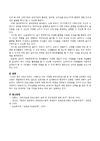 어린이집에서 시행되고 있는 다양한 영유아프로그램 중 한 가지를 선정하여 프로그램의 개발배경과 목적, 필요성, 보육내용 및 운영특징과-5
