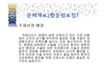 QI PPT 슬라이드 수술환자를 위한 간호서비스 강화활동-3