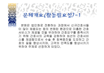 QI PPT 슬라이드 수술환자를 위한 간호서비스 강화활동-4
