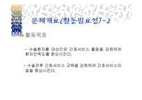 QI PPT 슬라이드 수술환자를 위한 간호서비스 강화활동-5