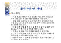 QI PPT 슬라이드 수술환자를 위한 간호서비스 강화활동-10