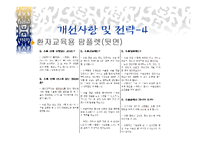 QI PPT 슬라이드 수술환자를 위한 간호서비스 강화활동-12