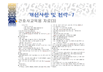 QI PPT 슬라이드 수술환자를 위한 간호서비스 강화활동-15