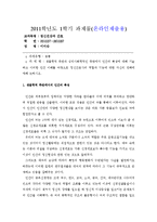 방통대 정신건강과 간호과제 생물학적 측면과 심리사회학적인 측면에서 인간의 특성 기술, 정신간호사의 역할과 기능-1
