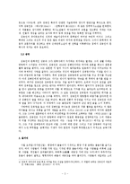 근대화를 맞이한 전통사회와 김동인의[눈을 겨우 뜰 때]-3