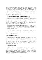 근대화를 맞이한 전통사회와 김동인의[눈을 겨우 뜰 때]-7