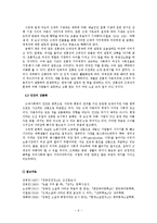 근대화를 맞이한 전통사회와 김동인의[눈을 겨우 뜰 때]-8