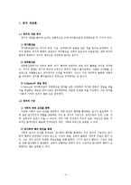 정치학개론 요약정리-4