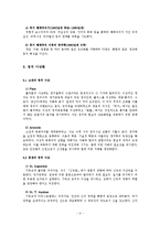 정치학개론 요약정리-6