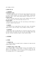 정치학개론 요약정리-8
