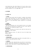 정치학개론 요약정리-10