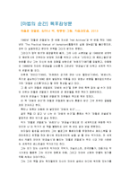 [독후감상문]마법의 순간 _ 파울로 코넬료-1