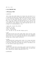 DISC 행동유형의 분류, 특성, DISC 행동유형과 커뮤니케이션-5