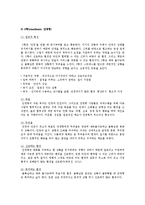 DISC 행동유형의 분류, 특성, DISC 행동유형과 커뮤니케이션-8