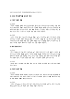 DISC 행동유형의 분류, 특성, DISC 행동유형과 커뮤니케이션-12