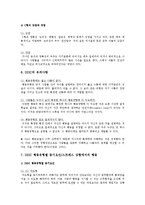 DISC 행동유형의 분류, 특성, DISC 행동유형과 커뮤니케이션-13