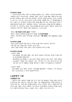 교육 사회학 이론 레포트-2
