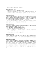 교육 사회학 이론 레포트-5