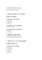 [재무회계] 기업재무분석(cj-제일제당)-2