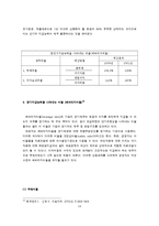 [재무회계] 기업재무분석(cj-제일제당)-14