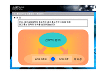 용인 송담대학교 제안서-4