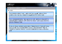 용인 송담대학교 제안서-9