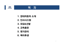 현대자동차 인사관리-2