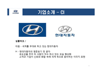 현대자동차 인사관리-5